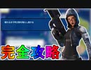 ノースウェットサマークエスト五日目完全攻略！！チャレンジ場所達成方法まとめ解説！！【入手方法】【解説】【無料】【レベル上げ】【バトルパス】【NOSWEATサマー】【フォートナイト/Fortnite】