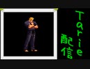 [MUGEN]  実況付きP操作 　Tarie配信_96キャラ目　2代目カiラテ_後半
