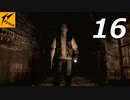 サイレン ニュートランスレーション #16【実況】