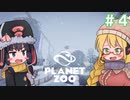 【Planet Zoo】あつまれ！ゆかマキ動物園４