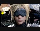 【FF7リメイク 実況】星を守るための戦いが再びはじまります  part19【女性実況】