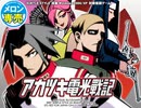 [実況]「アカツキ電光戦記（AC）」BTCより初見プレイ！