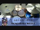 【Drum Cover】ルミナスウィッチーズ  WONDERFUL WORLD を叩いてみた【連盟空軍航空魔法音楽隊ルミナスウィッチーズOP】