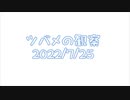 ツバメの観察2022No031