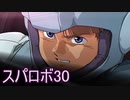 ほぼ知らない女のスパロボ30　#183_(:3 」∠)_【実況】