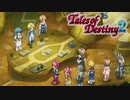 #36【テイルズオブデスティニー2】運命を解き放つRPG、TOD2を完全初見で楽しむ！！【TALES OF DESTINY2】【実況】
