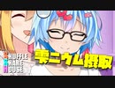 シャッフルシェアハウス＃576【VOICEROID劇場】
