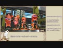 【ゆっくり実況】スプラトゥーン2 対戦会に参加してみた Part13