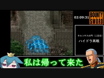 バウンティソード・ファースト　ＲＴＡ　03：42：59　その４