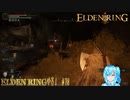 【実況】ELDEN RINGやる！【18】