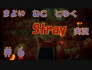 【 Stray 】 迷い猫と行く Stray 実況 Part6 【 ゲーム実況 】