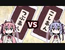 つぶあんVSこしあん【ソフトウェアトーク劇場】