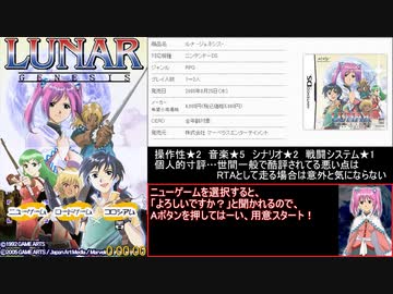 【ニンテンドーDS】ルナジェネシスRTA ？時間19分19秒くらい 1/??