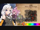 【MHW】 あかりハンターなう EXP16 【VOICEROID】