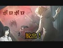 決死さながらの脱出劇！【OPUS 星歌の響き】＃2