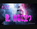 【BFV-BATTLE FIELD V】001　我、戦場に立つ【ゆっくり実況-PS4】