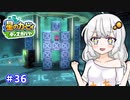 【星のカービィ ディスカバリー】あかあかの荒廃した世界を大冒険！part36【VOICEROID実況】