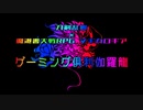 【刀剣マギカロギア】ゲーミング倶利伽羅龍 -前編-