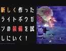 【モンスターハンターライズ:サンブレイク】雪鬼獣の服が欲しいのと相まみえるは氷狼に挑む！