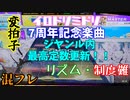 【CHUNITHM】色彩以外も色々過剰じゃないですか【ゆっくり実況】