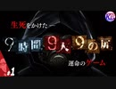 #1【極限脱出】どうやらついに選ばれてしまったようです。