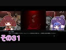【ダンジョンマンチーズ】きりたん悪食になる　その３１　【VOICEROID実況】