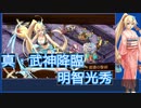 【城プロ:RE】『新選組だ！明智光秀、御用改である！』いまさら始める城プロ#179【VOICEVOX＋ゆっくり】