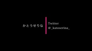 かとうせりな サウンドトラック トレーラー