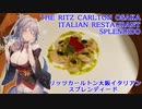 Vtuberと巡るリッツカールトン大阪～イタリアンレストラン編～【新人Vtuber】