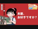 ラブコメじじいの漫画れびゅう「モノローグ書店街」