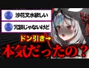 【SDGs?】沙花叉水＝パンツという謎理論を語るも理解されず言い負かされる沙花叉クロヱｗｗｗ【ホロライブ/切り抜き】