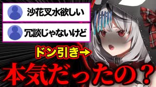 【SDGs?】沙花叉水＝パンツという謎理論を語るも理解されず言い負かされる沙花叉クロヱｗｗｗ【ホロライブ/切り抜き】