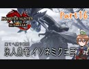 【ゆっくり実況】モンハンライズ：サンブレイクでカリカリする！part16