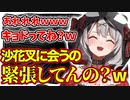【ドSシャチ】オフイベだと大人しくなるオタクを煽り散らかす沙花叉クロヱ集ｗｗｗ【沙花叉クロヱ/ホロライブ切り抜き】