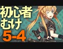 【艦これ】通常海域を順番に攻略【VOICEROID実況プレイ】♯27