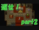 お姫様を返してください【part2】CHRONO TRIGGER クロノ・トリガー