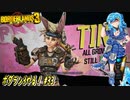【実況】ボダラン3やる！【33】