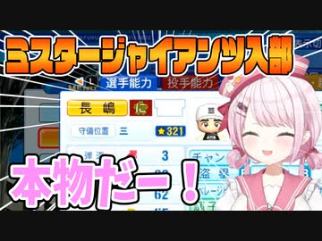2年目新入生ガチャで長嶋茂雄を当ててしまう椎名さん【大豪運】