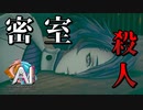 真っ二つにされた死体の真相を解き明かす謎解きアドベンチャーゲーム 【AI：ソムニウムファイル ニルヴァーナ イニシアチブ】 #13