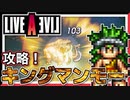 【LIVE A LIVE原始編番外編】キングマンモー攻略！