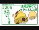 余裕が無くてイラっとした話 #205 【みんなの寄り道ラジオ】