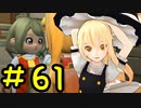 からっぽ島で作って遊んで旅してクリア！【DQB2】 #61