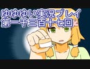全員集合！　結城友奈は勇者である　花結いのきらめき実況プレイpart1317