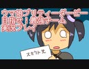 ウマ娘プリティーダービー目指せ最強チーム実況プレイ