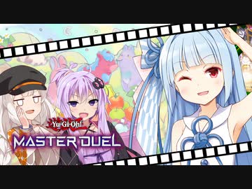 【遊戯王マスターデュエル】葵ちゃんはホルアカリィ杯でメルメルしたい【VOICEROID実況プレイ】