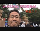 #21 The Spring Rollsのサウンド・アスリート【W-KEYAKI FES 櫻坂46中止！muevo掲載！坂道のピエロ8/28馬出Blowin' New Soul『同じ釜の飯2』出演！】