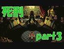 死刑ってマジ？？【part3】CHRONO TRIGGER クロノ・トリガー