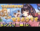 うぷ主は美少年になるようです モンスター娘TD 111話 3章 3-1「灼熱のニニブ砂漠」