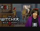 魔法剣士アキヒト【ウィッチャー3 / THE WITCHER 3 WILD HUNT】実況プレイ Part51