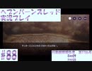 【ヘブンバーンズレッド】ボケ5：ツッコミ1 で未知の敵に挑む！#88【実況プレイ】
